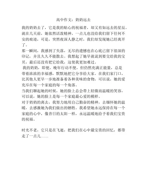 高中作文：奶奶远去