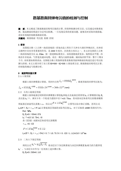 路基路面工程回弹弯沉值的控制与检测