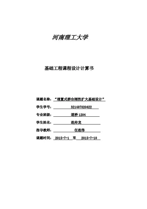 埋置式埋置式桥台刚性扩大基础设计计算书解读