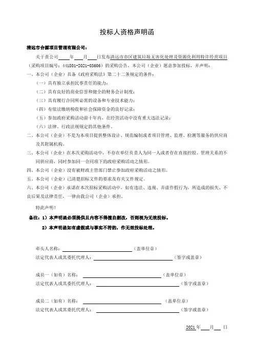 投标人资格声明函