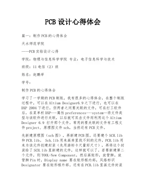 PCB设计心得体会