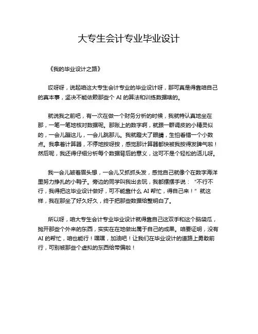 大专生会计专业毕业设计