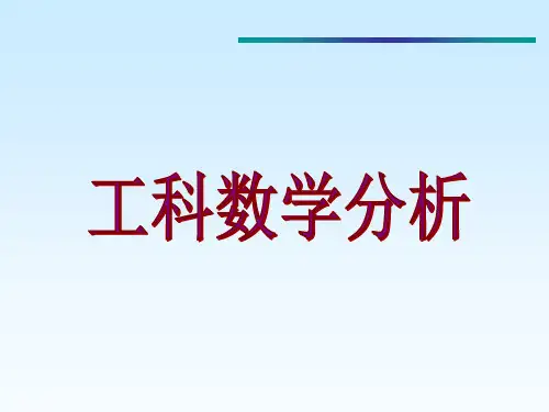 工科数学分析课件-第9章 数项级数