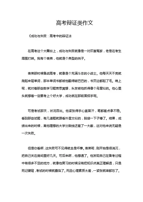 高考辩证类作文
