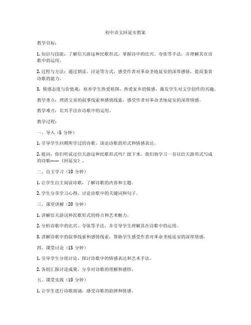 初中语文回延安教案