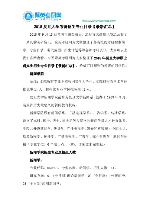 2018复旦大学考研招生专业目录【最新汇总】