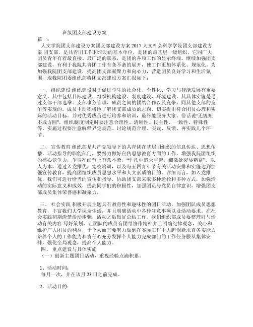 班级团支部建设方案