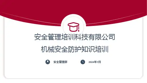 机械安全防护知识培训