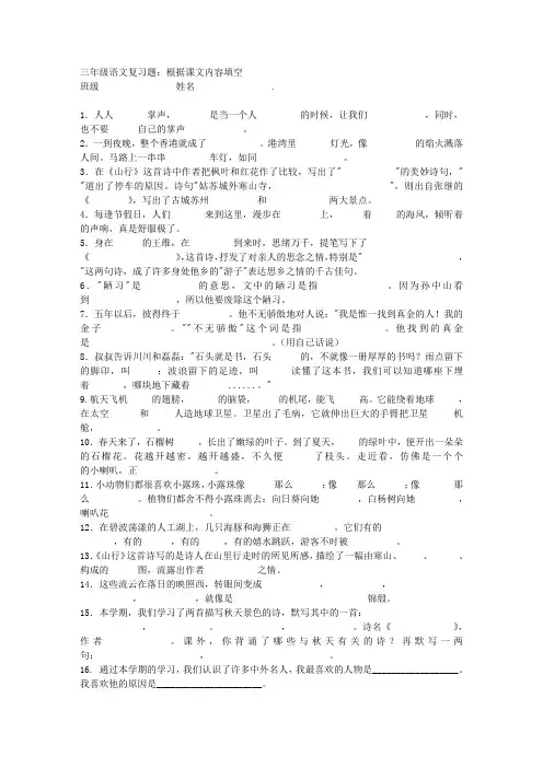 三年级语文复习题：根据课文内容填空