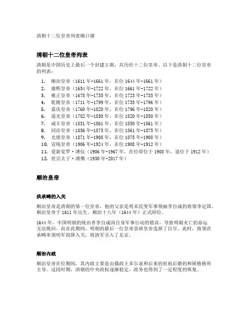 清朝十二位皇帝列表顺口溜
