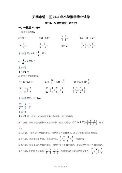 江苏省无锡市锡山区2021年小学毕业考试数学试卷(解析)