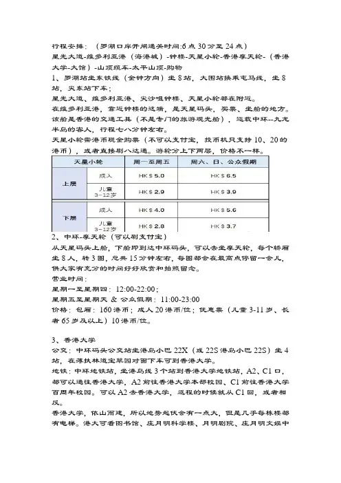 香港一日游攻略