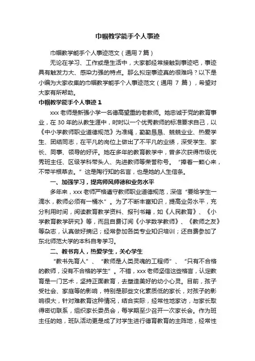 巾帼教学能手个人事迹