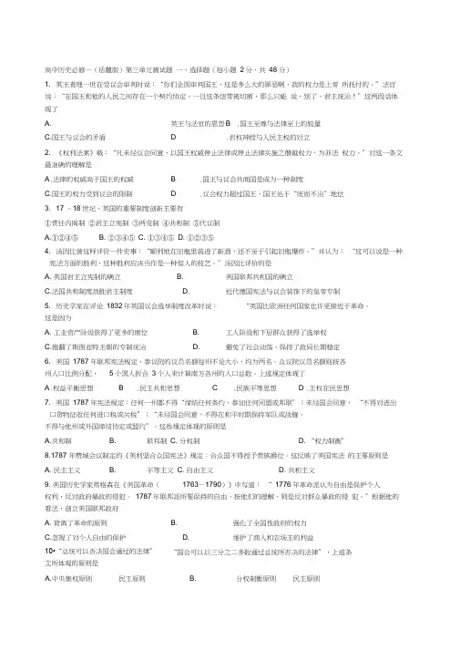历史高中历史必修一岳麓版测试题