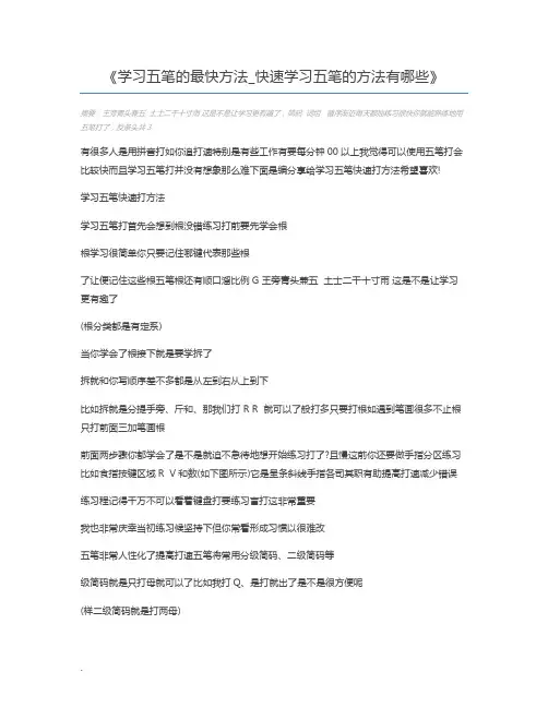 学习五笔的最快方法_快速学习五笔的方法有哪些