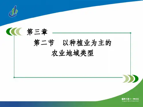 高一地理 必修二 第三章 第三节ppt课件