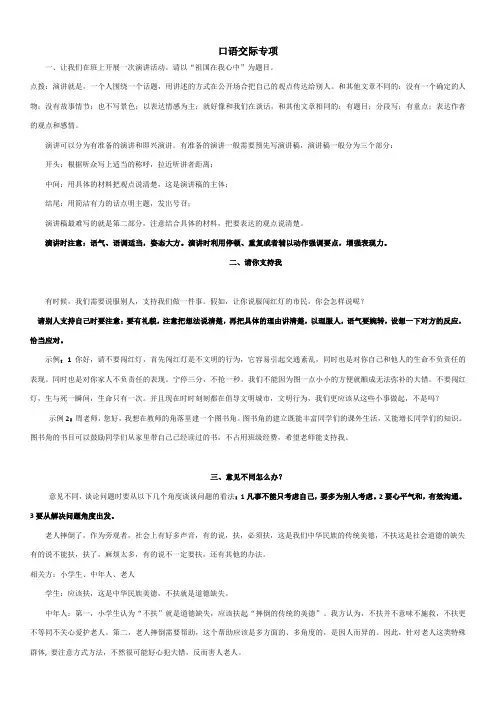 六年级语文上册口语交际专项练习题