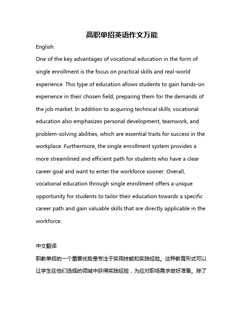 高职单招英语作文万能