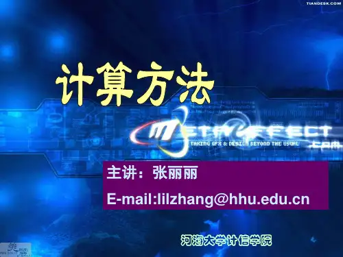 计算方法1-2
