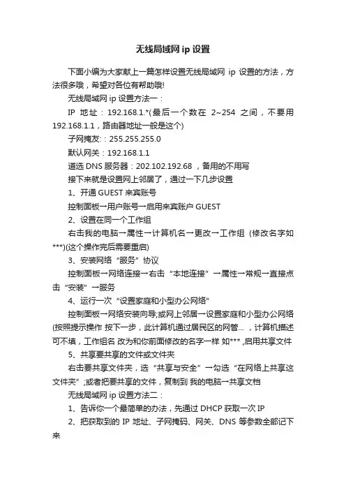 无线局域网ip设置
