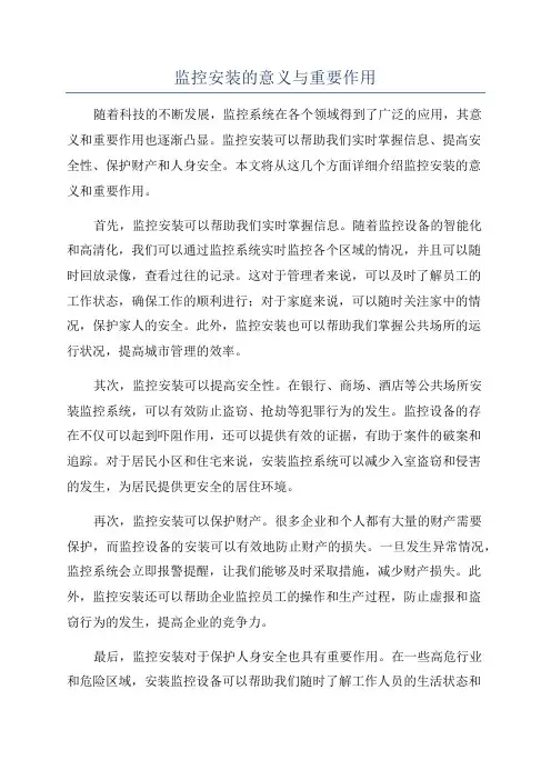 监控安装的意义与重要作用