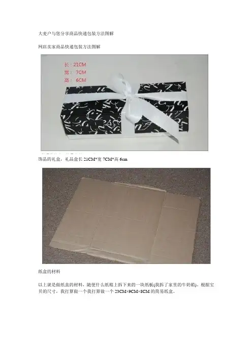 大麦户与您分享商品快递包装方法图解