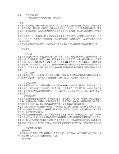 成都龙泉房地产开发现状及优、劣势分析 精品