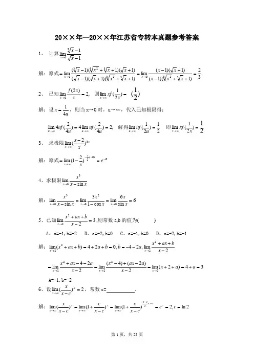 专转本真题集参考答案——同方知识点讲解资料文档