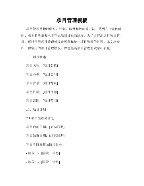 项目管理模板