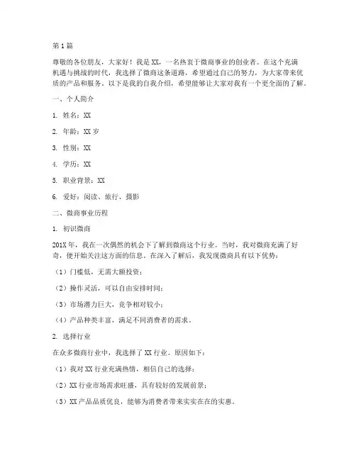 微商自我介绍模板(3篇)