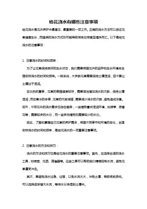 给花浇水有哪些注意事项