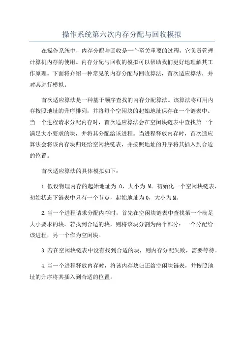 操作系统第六次内存分配与回收模拟