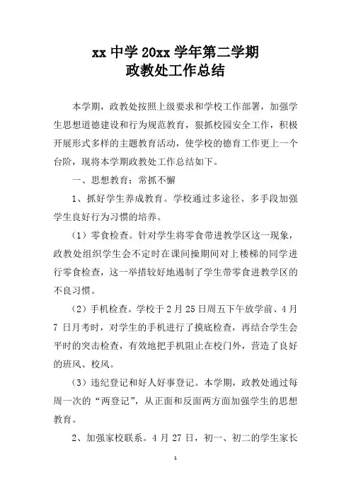 2018中学第二学期下学期政教处工作总结55