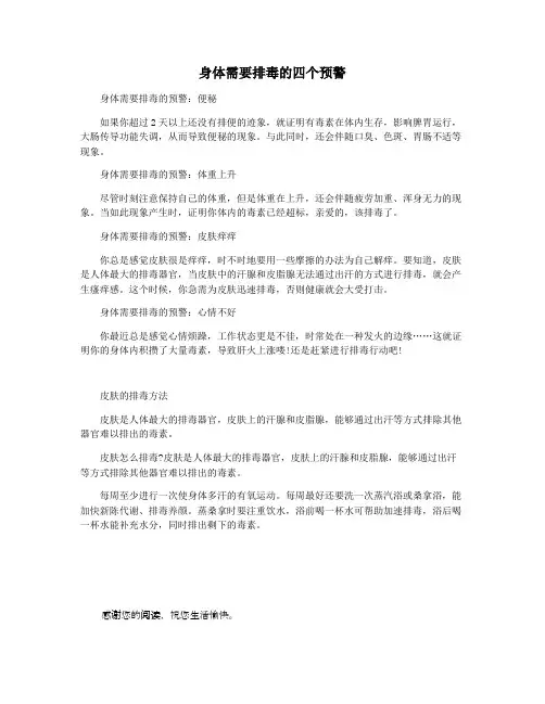 身体需要排毒的四个预警
