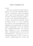 某部队人员思想情况分析