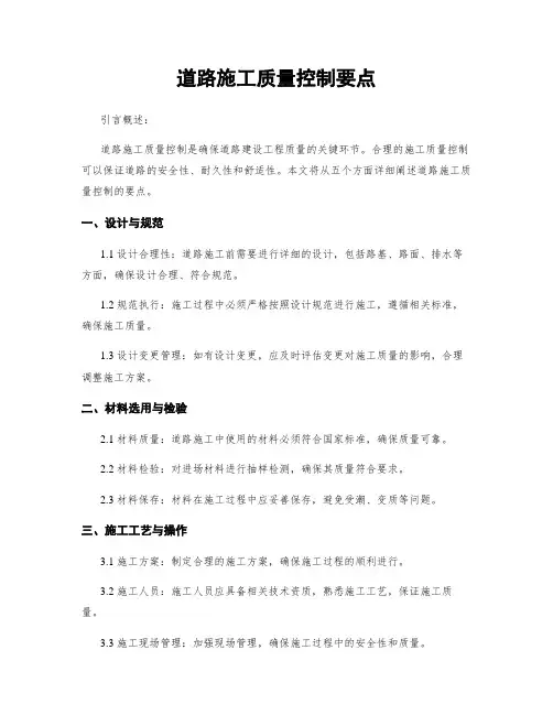 道路施工质量控制要点