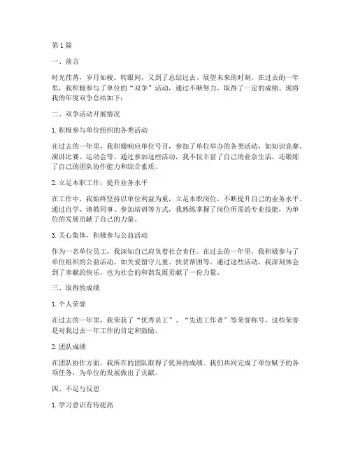 个人年度双争总结(3篇)