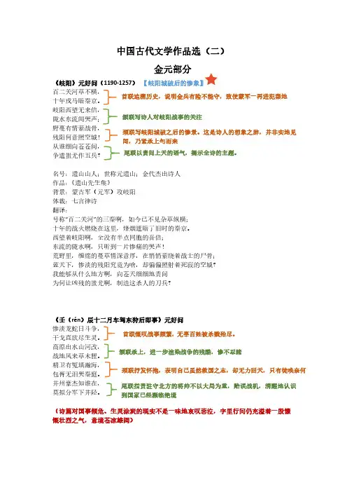 中国古代文学作品选(二)金元部分全书原文翻译