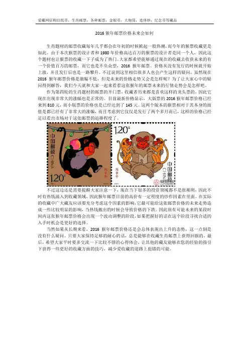 2016猴年邮票价格未来会如何