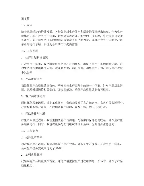 生产跟单计划年度总结(3篇)