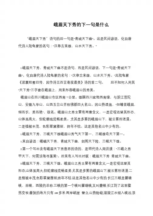 峨眉天下秀的下一句是什么