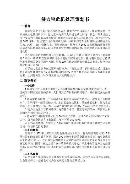 健力宝公关策划书