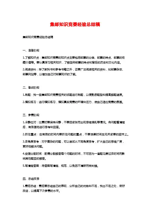 集邮知识竞赛经验总结稿