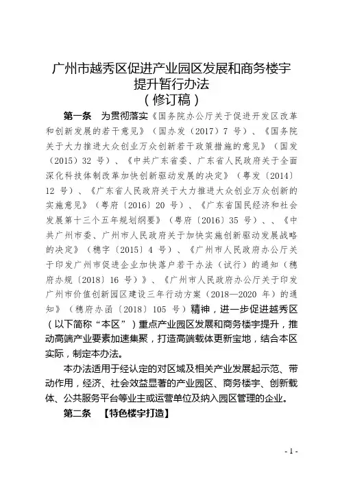 广州越秀区促进产业园区发展和商务楼宇