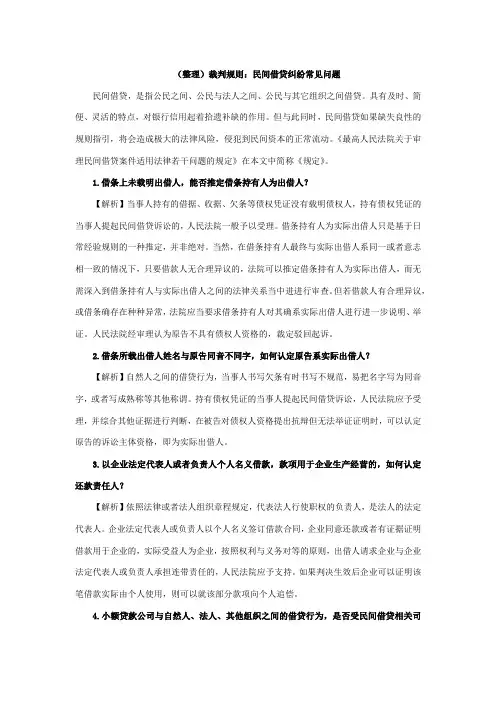 裁判规则：民间借贷纠纷常见问题