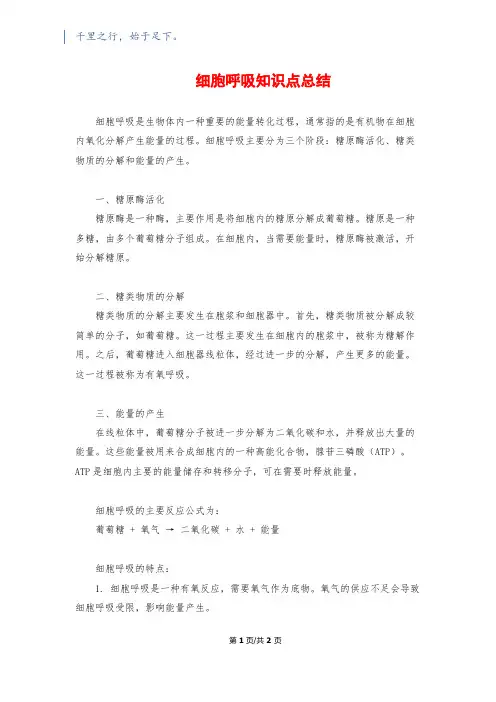 细胞呼吸知识点总结