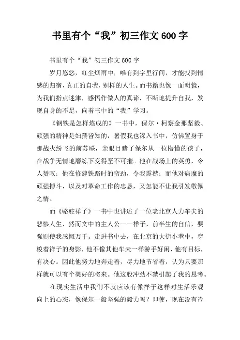 书里有个“我”初三作文600字