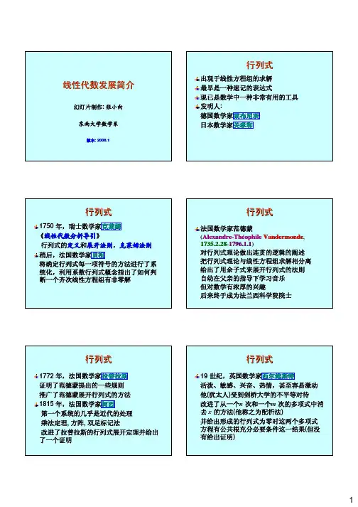 线性代数发展史