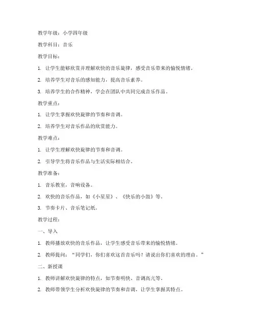 音乐课堂教学设计教案模板范文