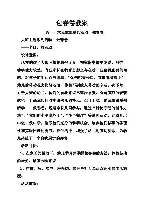 包春卷教案——精选推荐